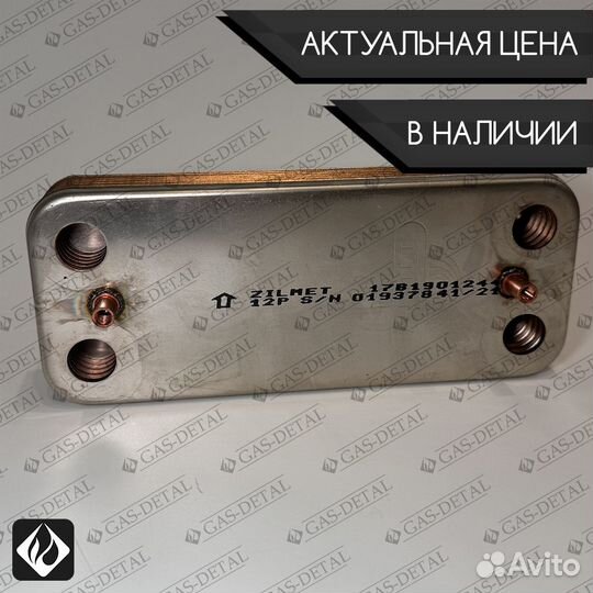 Теплообменник гвс 12 пл. для Ariston/Chaffoteaux