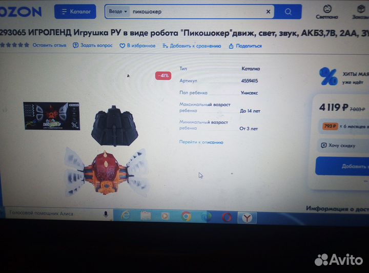 Радиоуправл. игрушка робот Пикошокер плазмодиум