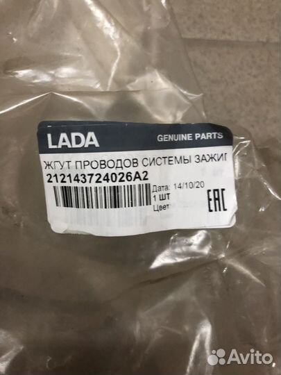 Жгут проводов подкапотный Нива 212143724026A2