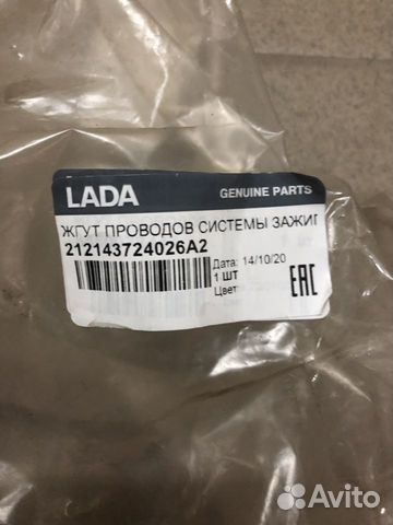 Жгут проводов подкапотный Нива 212143724026A2