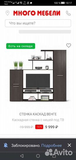 Стенка Каскад под TV
