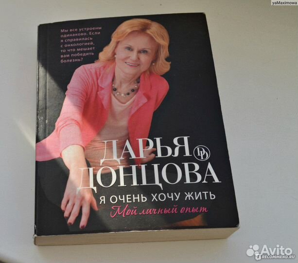 Книга Д.Донцова