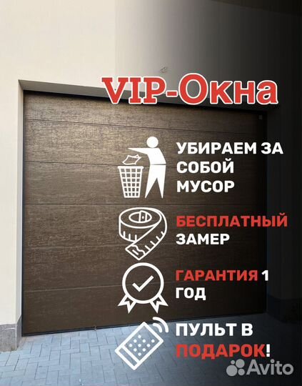 Секционные ворота