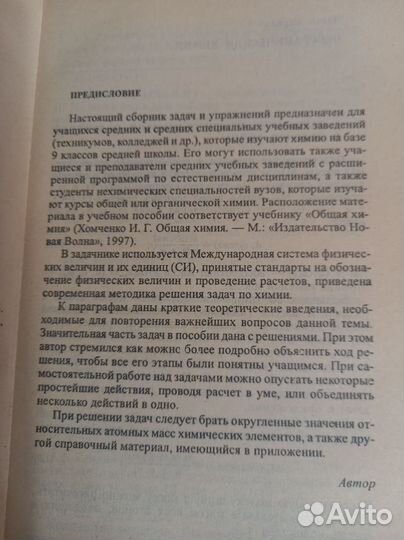 Общая химия. Сборник задач и упражнений