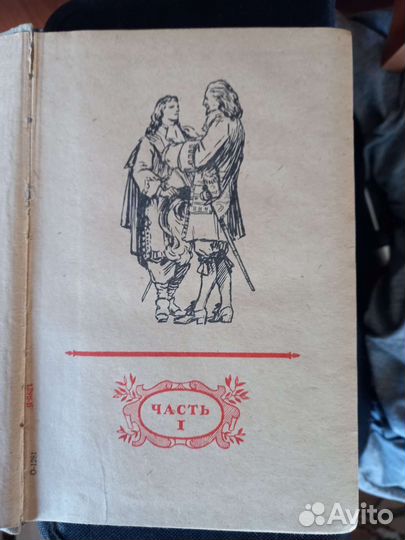 Александр Дюма 1956г. 4тома