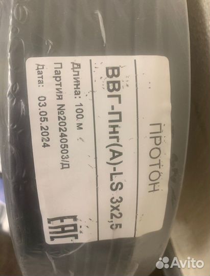 Кабель ввг пнг LS протон 3х1,5 и 3х2,5 оптом