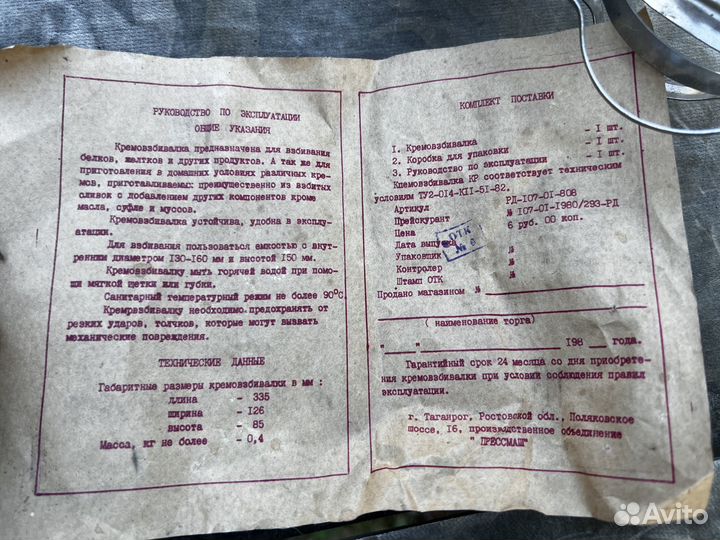 Кремовзбивалка СССР новая