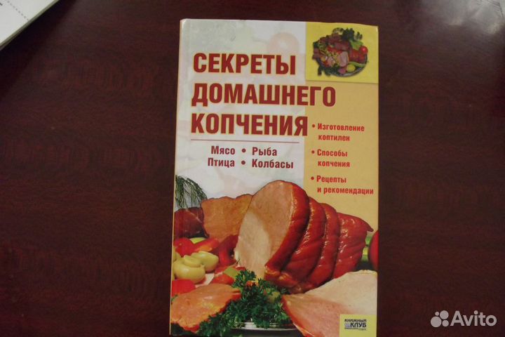 Секреты домашнего копчения