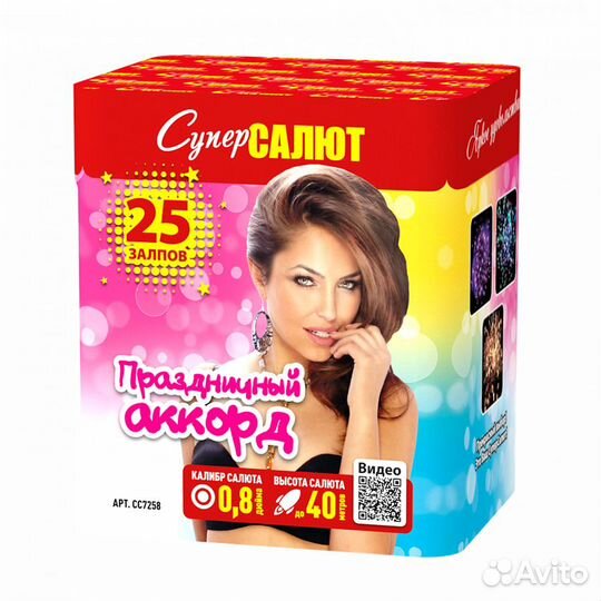 Праздничный аккорд