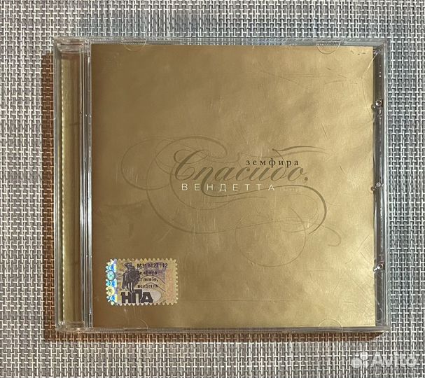 Земфира - Спасибо, Вендетта CD Rus