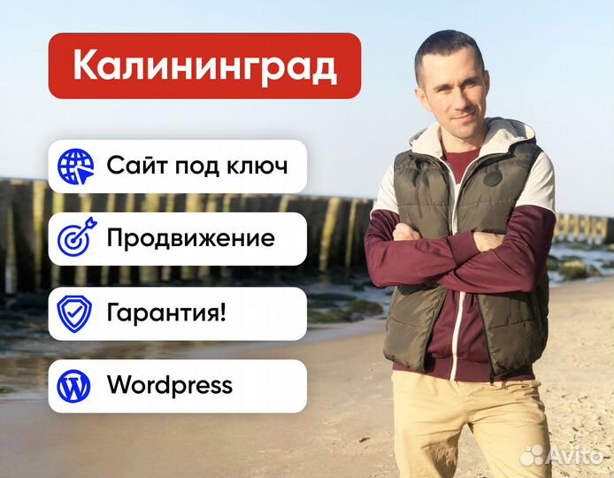 Создание и продвижение сайтов в Калининграде