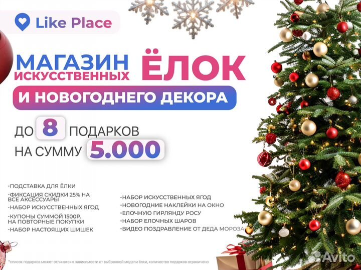 Елка искусственная новая с гаранитей