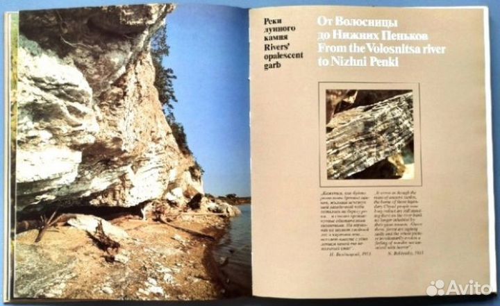 Книга «Камни Урала. Селенит»