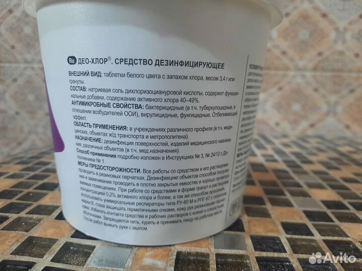 Дезинфекция
