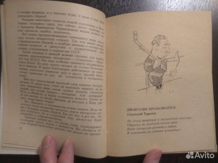 Хоккей.Красная машина 1967