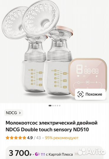 Молокоотсос электрический двойной