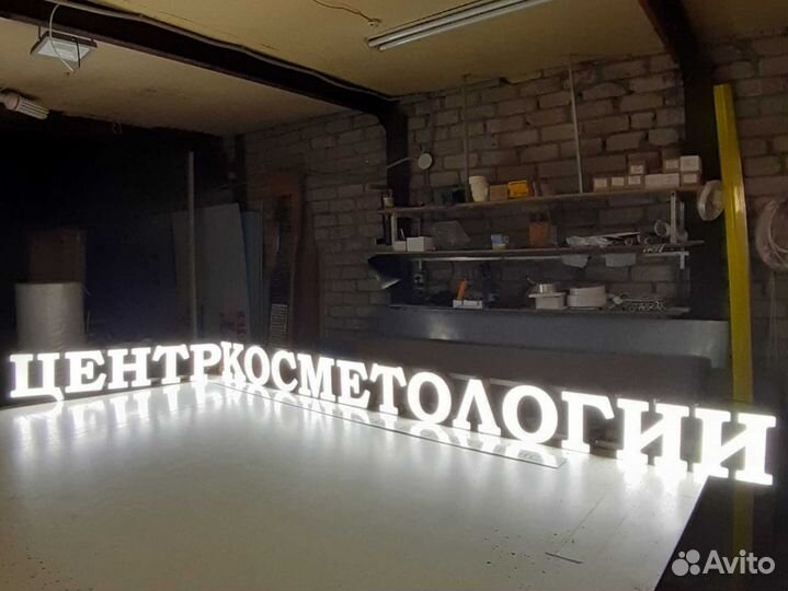 Световые вывески / Изготовление объемных букв