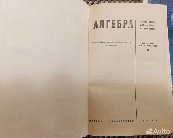 Учебники СССР 8 класс