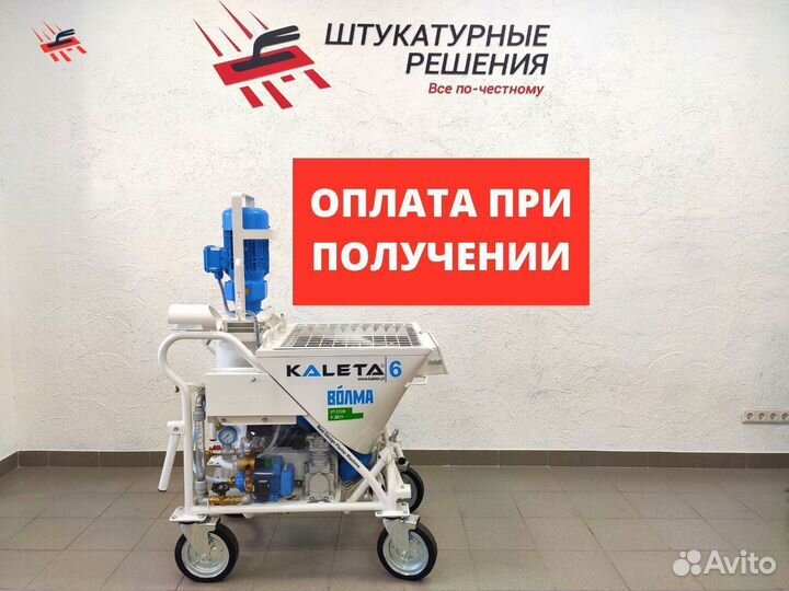 Штукатурная станция Kaleta 6 380В Калета 6