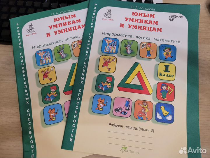 Юным умникам и умницам 1 класс