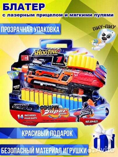 Пистолет Бластер с лазерным прицелом и патронами