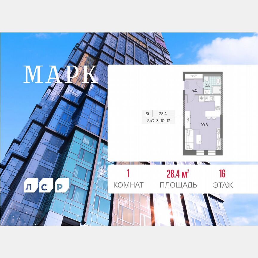 Квартира-студия, 28,4 м², 16/43 эт.