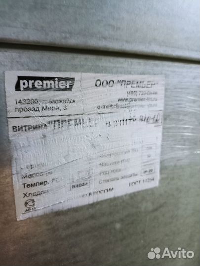 Горка холодильная Premier ввуп1ту Фортуна-1.0