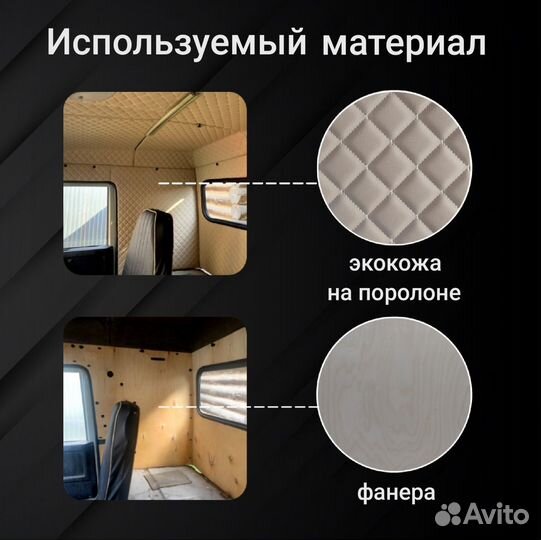 Камаз - обшивки салона