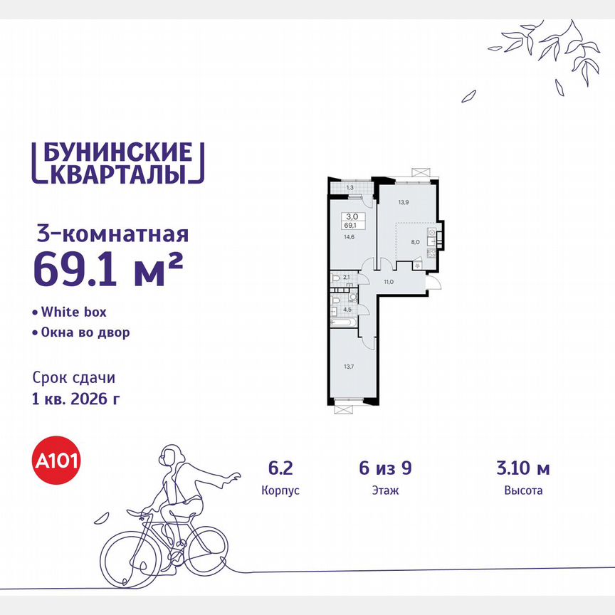 3-к. квартира, 69,1 м², 6/9 эт.