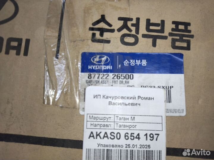 Молдинг передней правой двери Santa Fe Classic