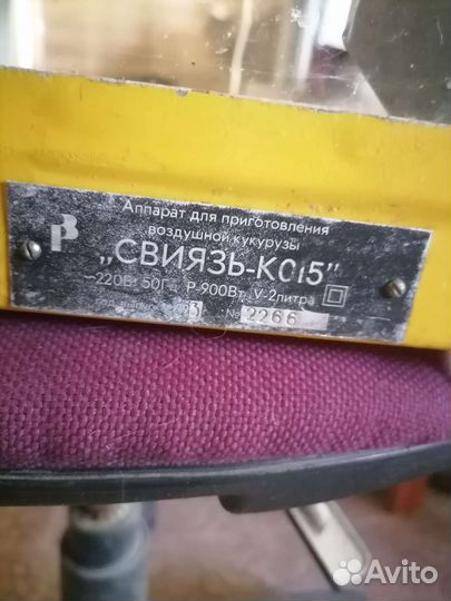 Аппарат для приготовления попкорна