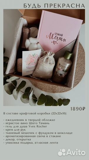 Подарок девушке женский подарочный бокс