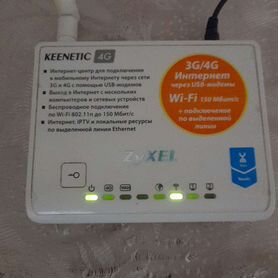 Zyxel keenetic 4g роутер