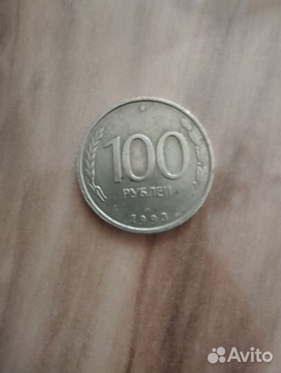 Монета 1993 года
