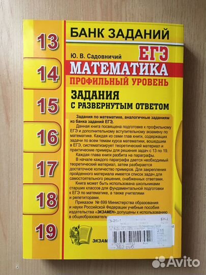 Садовничий. Банк заданий. Математика егэ