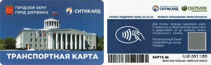 Транспортная карта