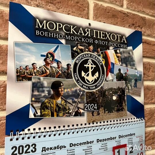 Календарь 2024 Морская пехота вмф России