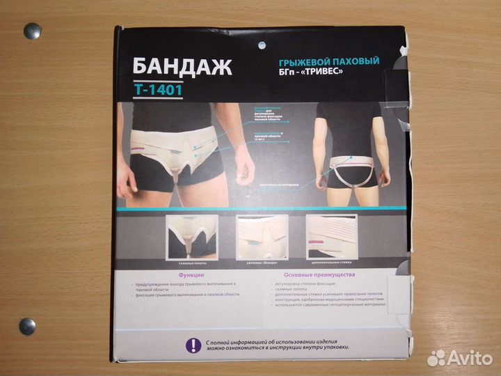 Бандаж грыжевой паховый