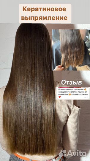 Кератиновое выпрямление Ботокс Нанопластика