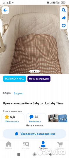 Кроватка-колыбель