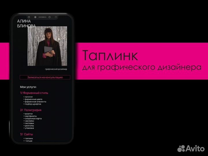 Создание таплинка, дизайн таплинка, тильда