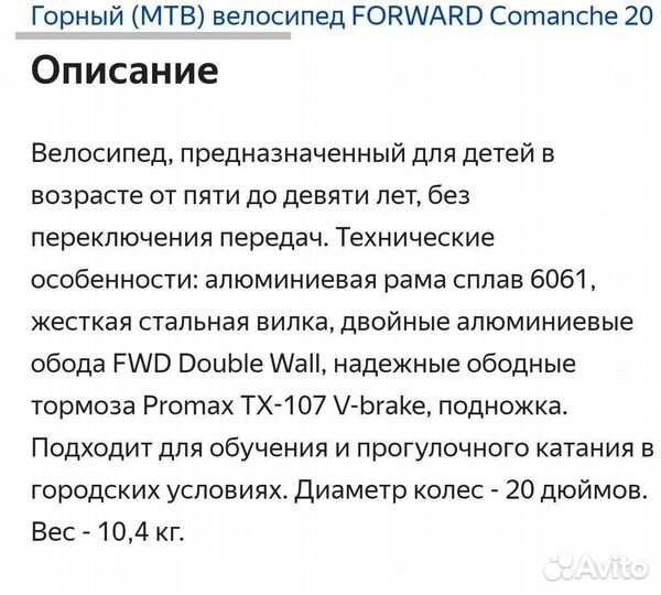 Детский велосипед бу