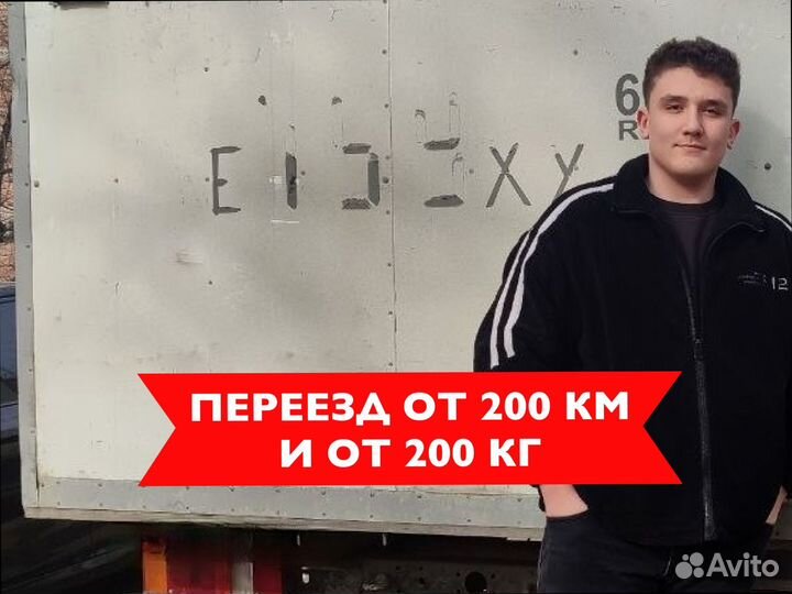 Домашние переезды с гарантией от 300км и 300кг