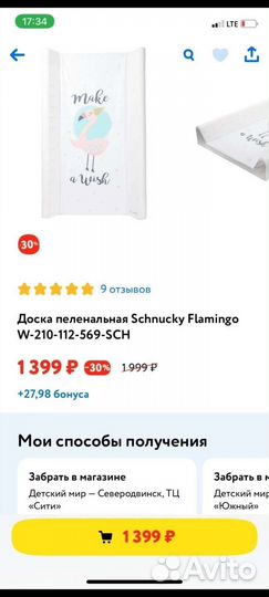 Пеленальная доска