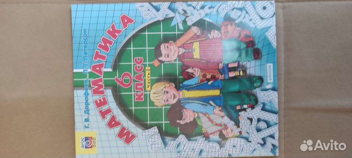 Учебники Петерсон, Дорофеева 6 класс новые