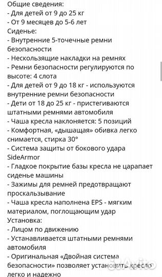 Детское авто кресло