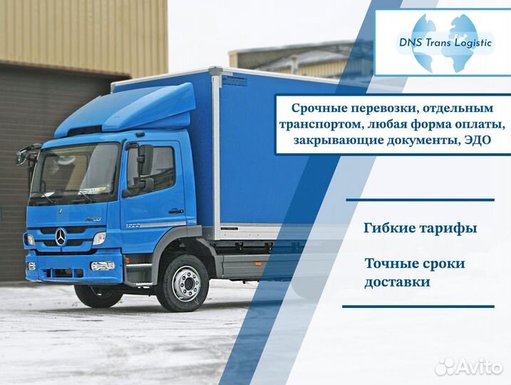 Грузоперевозки межгород быстрая подача от 300км