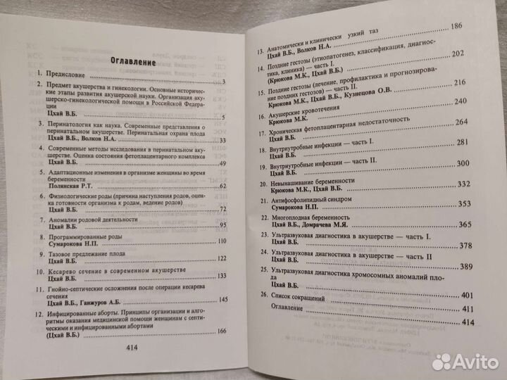 Перинатальное акушерство - Цхай В.Б