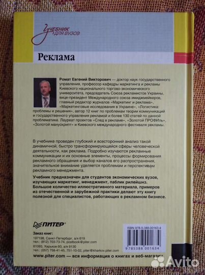 Книга Реклама Е.В.Ромат учебник для вузов