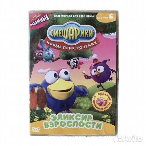 Смешарики. Выпуск 6. Новые приключения DVD диск купить в Санкт ...